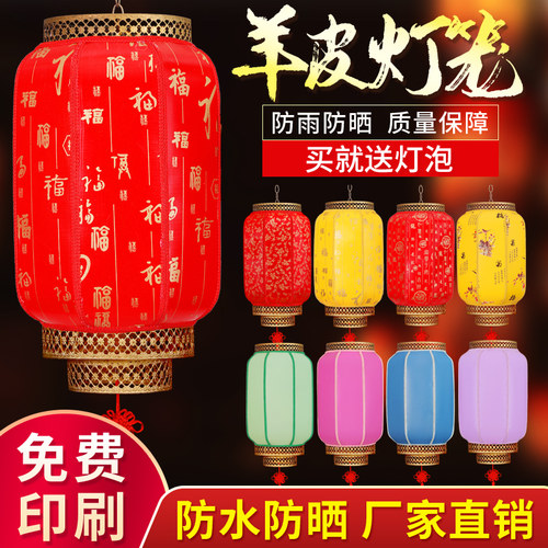 仿古羊皮大红灯笼户外广告印字定制宫灯挂饰中式中国风防水晒吊灯