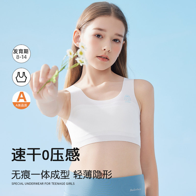 女童内衣发育期10一14岁少女文胸8–12岁儿童内衣女童背心a类初期