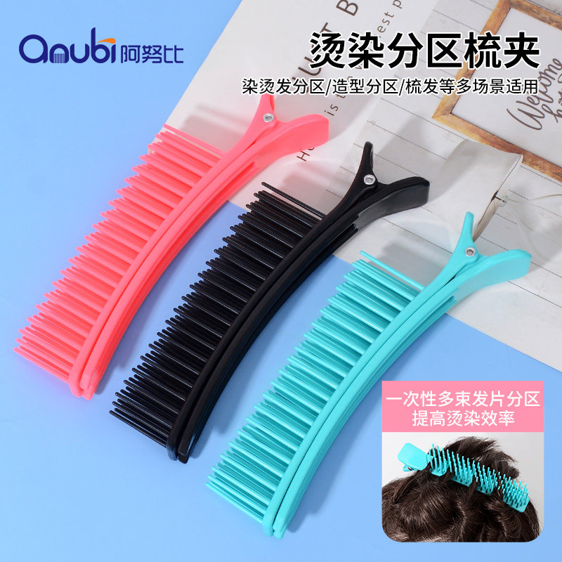 烫染发夹子理发店发型师专用家用多功能美发分区分层刘海夹专用梳