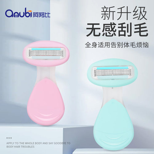 阿努比女士专用剃毛刀