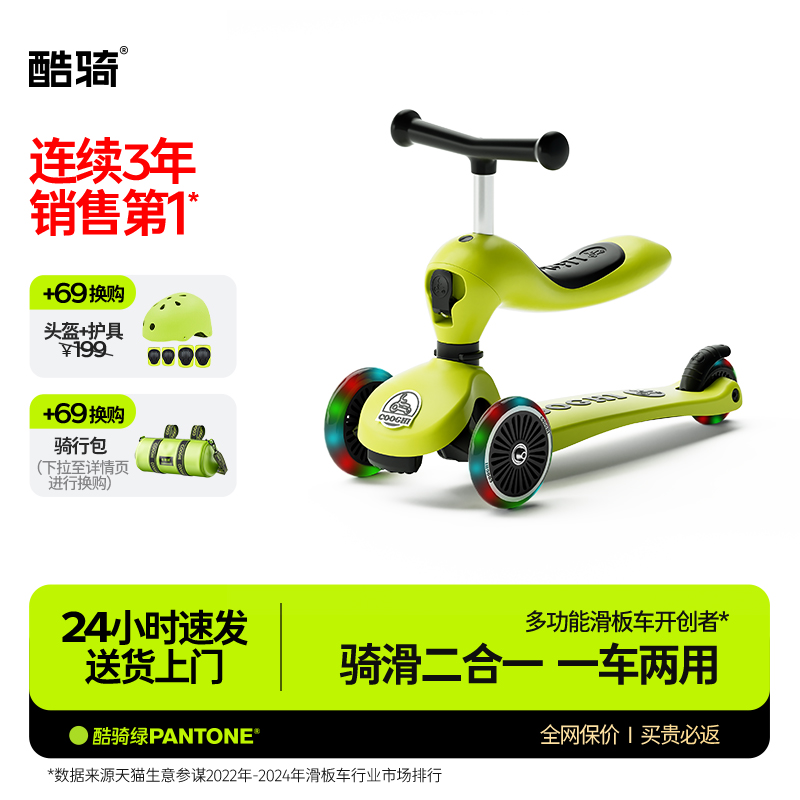 酷骑六合一万向轮滑板车可遛娃