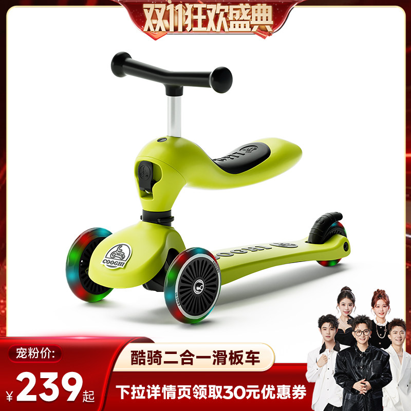 【香菇双11】酷骑儿童滑板车1到3岁二合一可坐可骑学步6岁宝宝滑