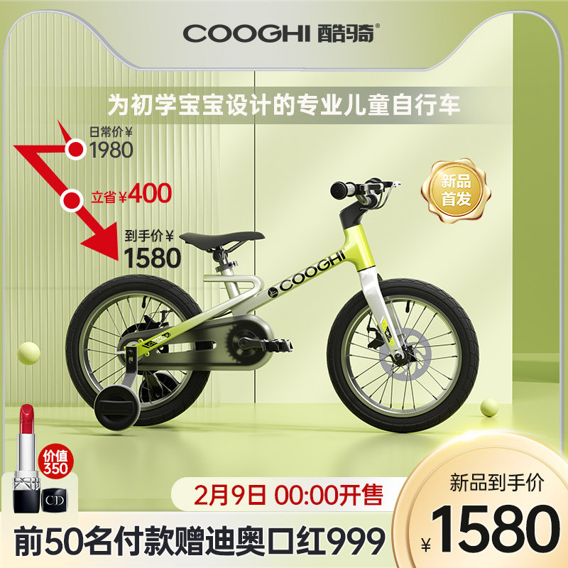 COOGHI酷骑儿童自行车女孩男孩脚踏车中大童3一6岁8岁辅助轮小孩