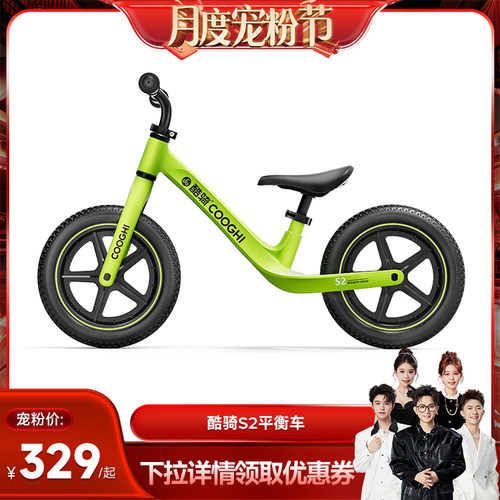 【香菇来了】酷骑S2超轻儿童平衡车1-3-7岁滑行滑步宝宝婴儿学步