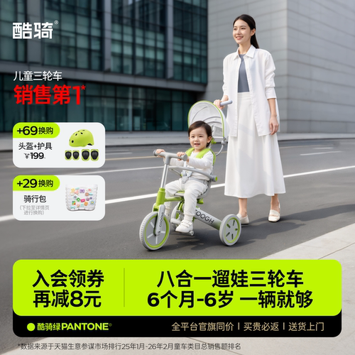 酷骑多功能多合一儿童三轮车