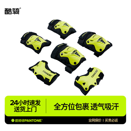 cooghi酷骑儿童护具平衡防摔护膝