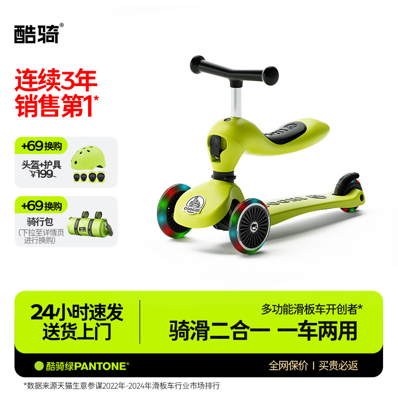 来叠金币279.9元 酷骑 儿童二合一滑板车 - 线报酷