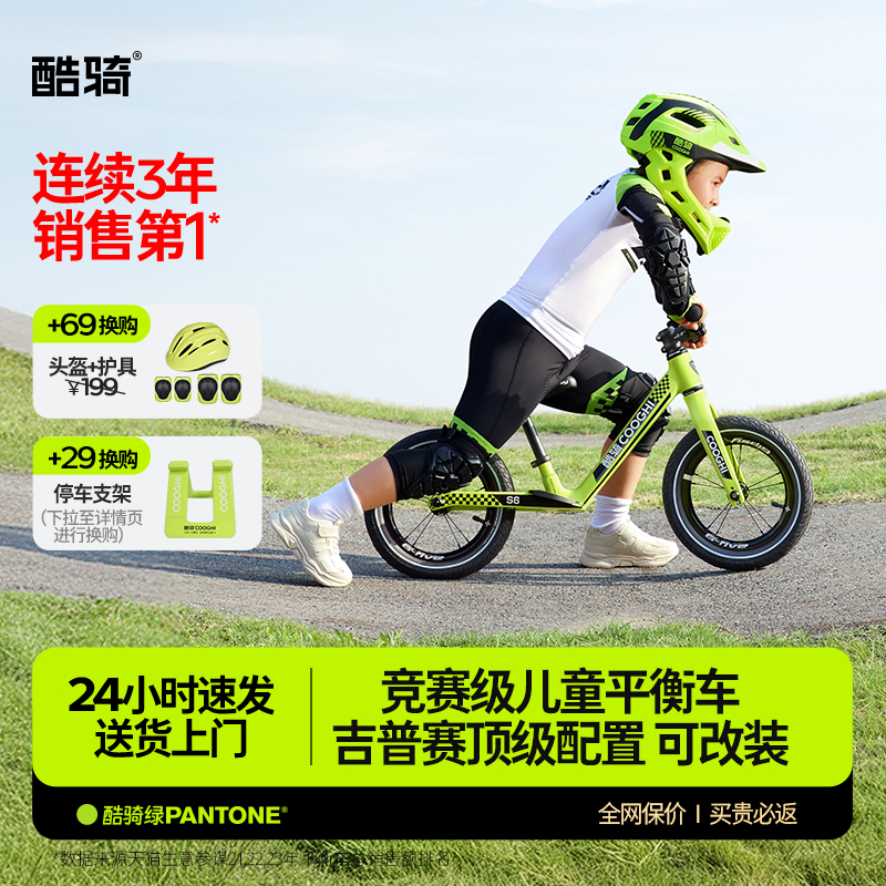 COOGHI酷骑1.5~7岁男女平衡车