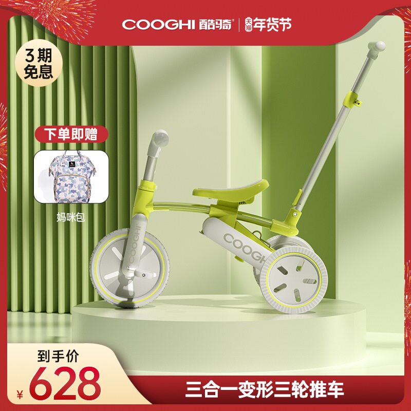 COOGHI酷骑儿童三轮车脚踏车三合一宝宝推车溜遛娃神器轻便可折叠