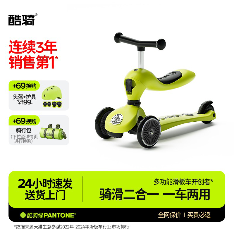 酷骑1岁可遛娃骑滑四合一滑板车