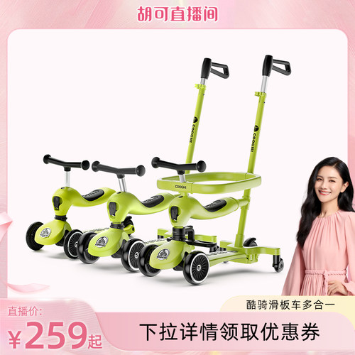 【胡可推荐】酷骑儿童滑板车1到3岁遛娃神器滑滑车幼儿平衡车宝宝