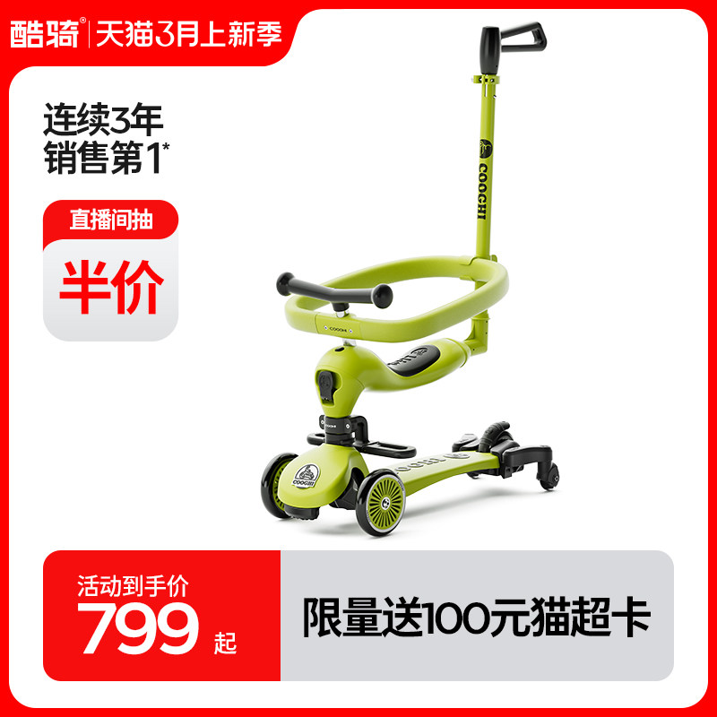 酷骑小绿车六合一儿童滑板车1一3-6周岁礼物宝宝学步遛娃神器酷奇