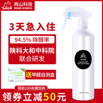 两山光触媒甲醛清除剂家用除甲醛喷雾剂新房急入住家具强力除味剂