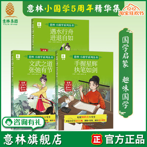 意林小国学5周年精华集