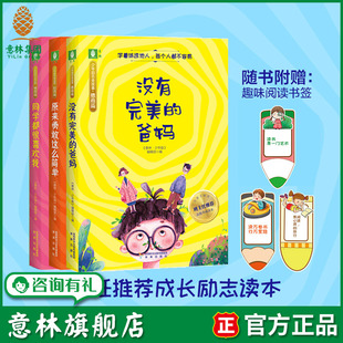 中小学课外阅读 爸妈 意林官方正版 成长感动励志故事集 金故事系列 3本 同学都很喜欢我 原来勇敢这么简单 没有完美 意林旗舰店
