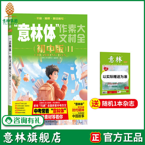意林体作文素材大全初中版11