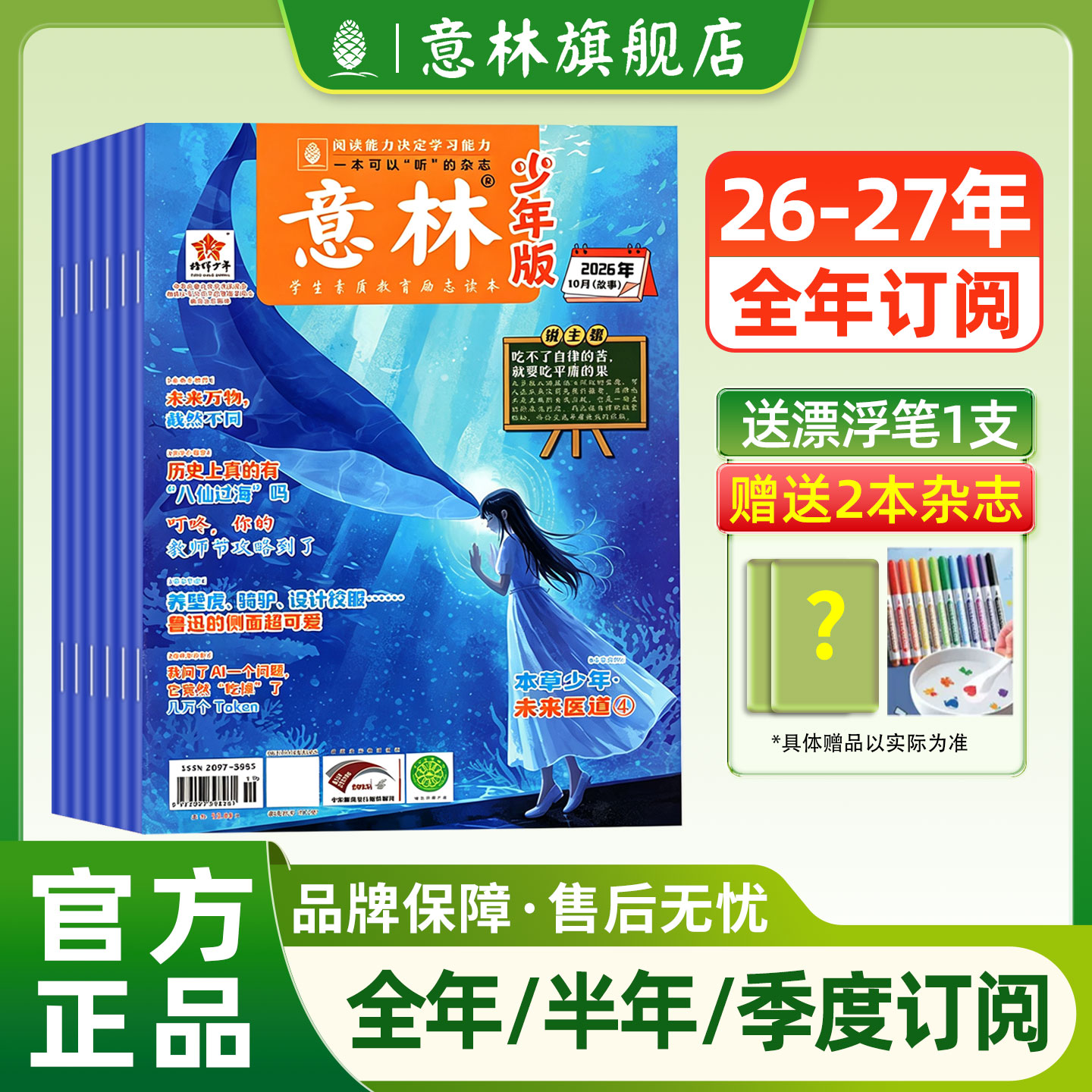 意林官方旗舰店少年版订阅2026年图片