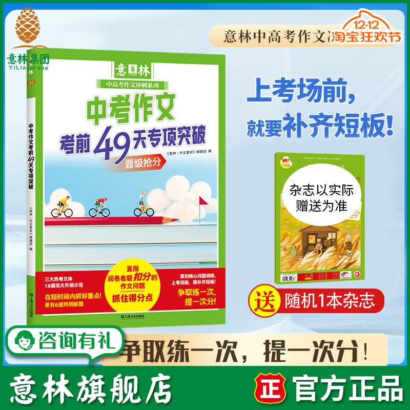 意林中考作文考前49天专项突破