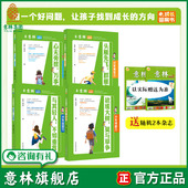 方法和技巧 意林成长答案书 自信力 领导力 寓言代替说教 钝感力 官方正版 常读常新 意林旗舰店 抗挫力 培养孩子自我管理能力