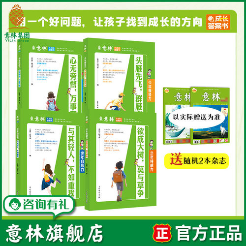 意林成长答案书培养孩子自我管理