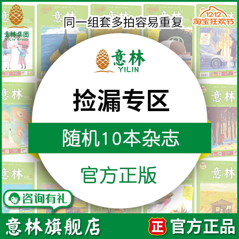 意林旗舰店 捡漏随机10本试读轻微磨损意林作文素材原创全彩少年版往期杂志过刊初高中课外阅读励志 意林杂志社