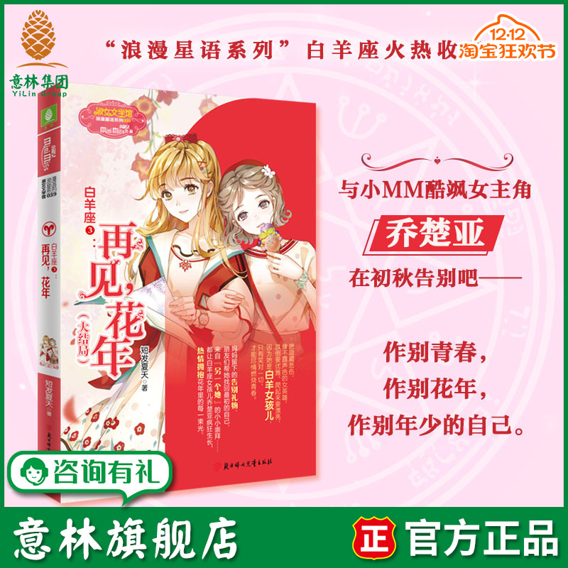 短发夏天 励志 星座小说 校园