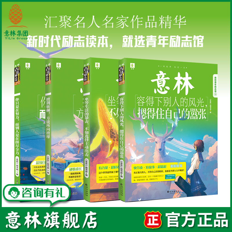 意林旗舰店图书青年励志馆