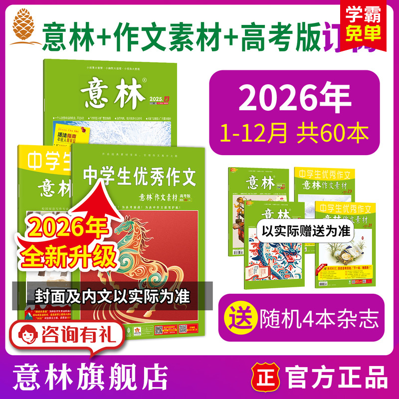 意林高考冲刺杂志素材积累