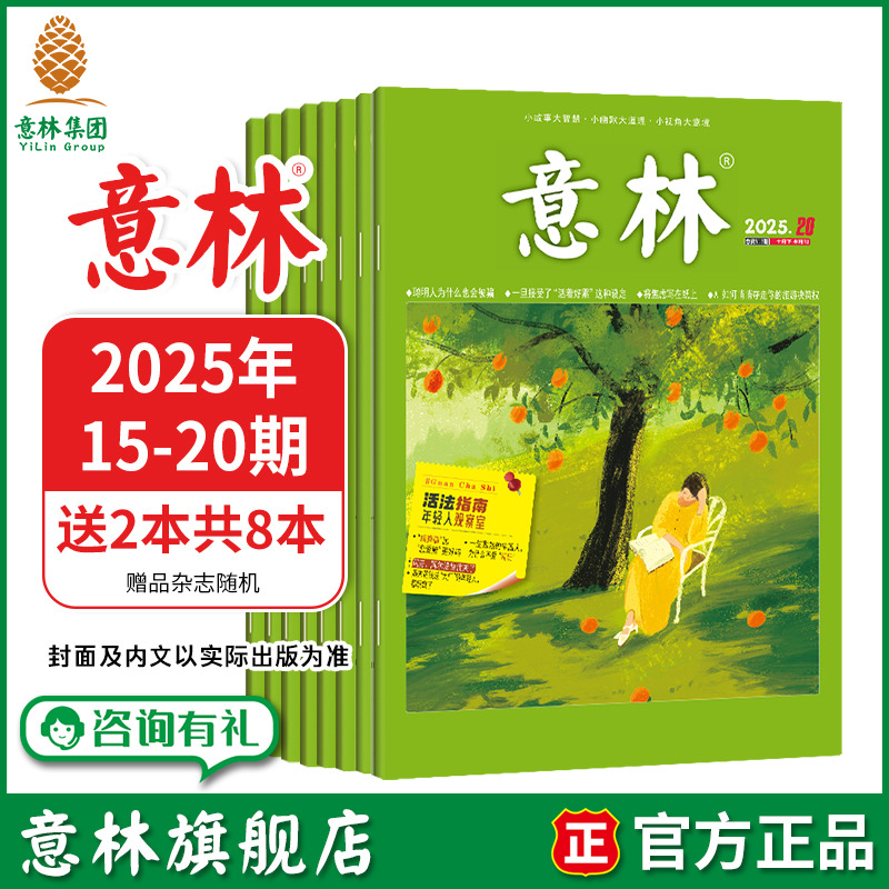 意林近期6本期刊杂志课外读物