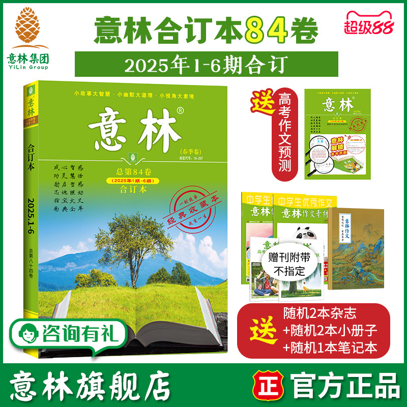 意林合订本2025年春季卷84卷