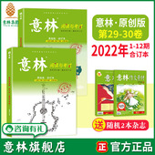 6月 第30卷22年7 2022年全年 意林旗舰店 12月 合订本第29卷2022年1 高考备考必备 实用美文素材 意林原创版 官方正版