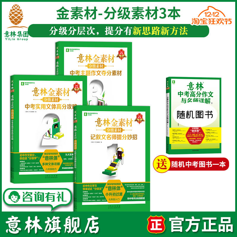 意林分级素材初中版作文同步教材
