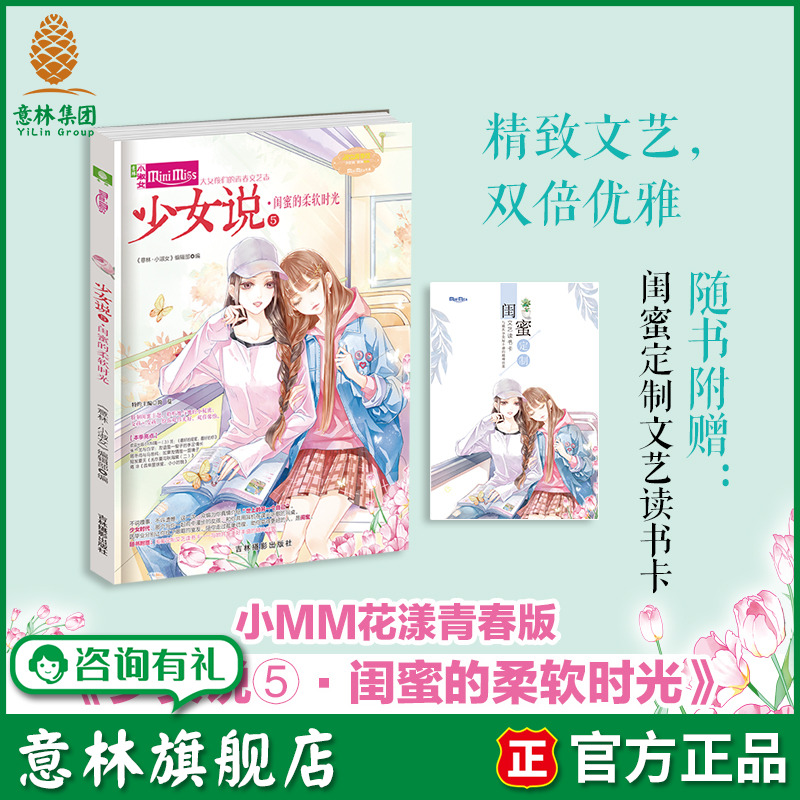 青春始发站 共赴闺蜜约