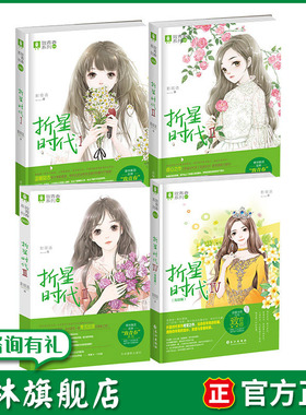 意林旗舰店 意林 折星时代1234 4本套装 影筱语 轻文库 意林致青春系列 青春校园文学 意林官网