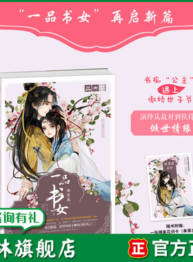 意林旗舰店 意林 十二花信 霓裳风华录 海棠篇 一品书女2 随书附赠海棠花词卡一张 雷一茗 古风励志 甜宠奇缘 意林官网