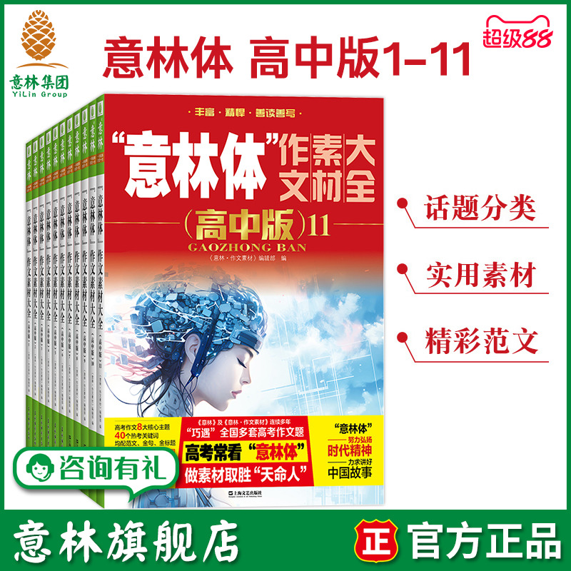 意林旗舰店作文素材大全高中版