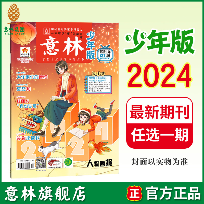 少年版2024年最新单本杂志