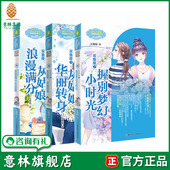 意林官网 意林小小姐 意林旗舰店 浪漫星语 双鱼座1 随书赠礼 淑女文学馆 共3本套装 星座青春校园温暖