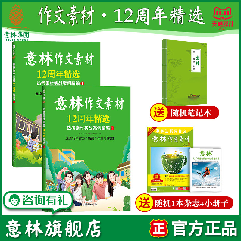 作文素材12周年精选热考素材