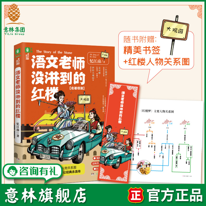 意林旗舰店  语文老师没讲到的红楼  揭秘课本之外的红楼 随书赠人物关系拉页  精美书签  儿童文学书