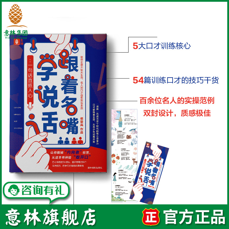 好口才、善交际，人生才能充满无限可能