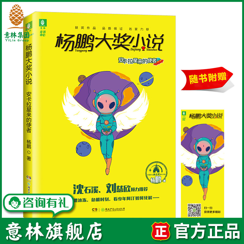 刘慈欣 沈石溪推荐 儿童幻想小说