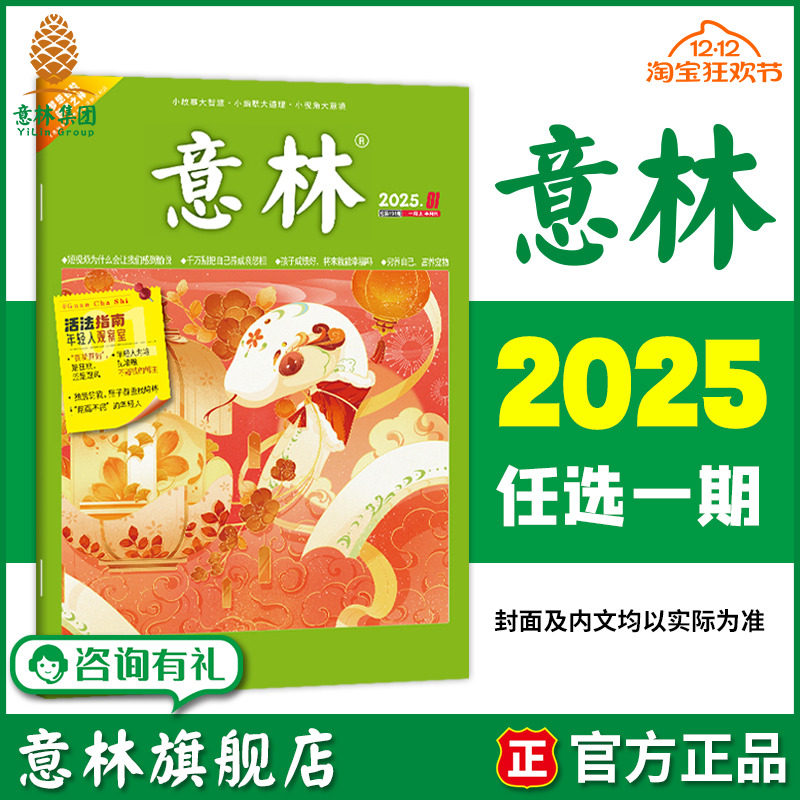 意林近期单本杂志期刊