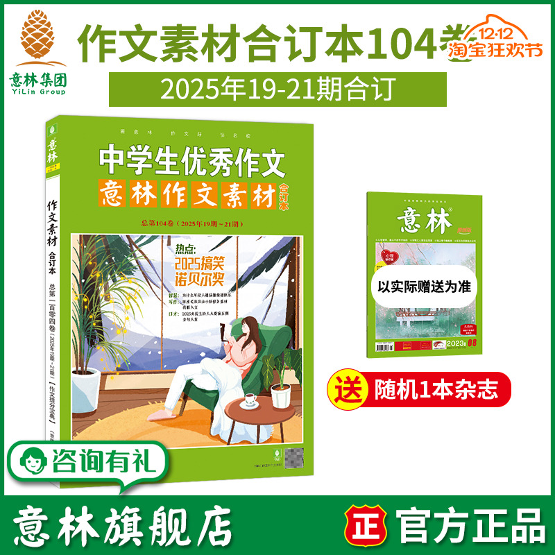 意林作文素材合订本104卷