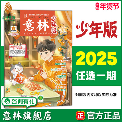 少年版2025年新款单本杂志