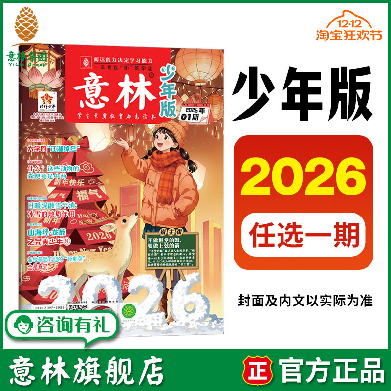 意林少年版单期单本杂志