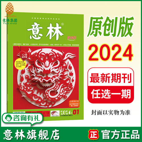 意林原创版2024年最新期刊杂志