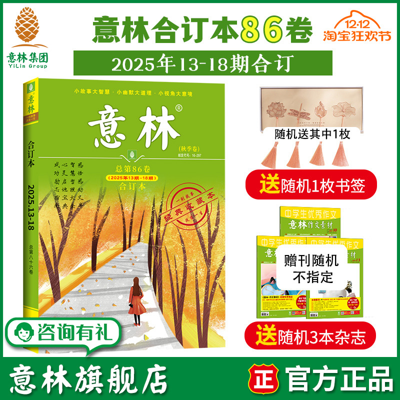 旗舰店意林合订本初高中可看