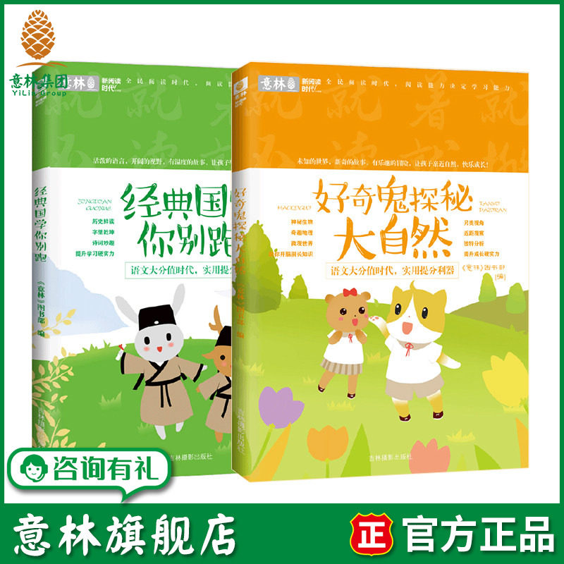 意林杂志2026年新阅读系列 你别跑+好奇鬼探秘大自然全套2本 三四五六年级小学生课外阅读书籍初中生励志文学读物儿童故事书少年版
