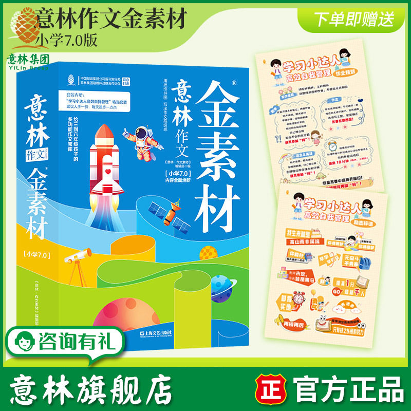 意林杂志2026作文金素材小学生版7.0 三四五六年级小学生课外阅读书籍儿童读物故事书小升初作文素材大全优秀范文好词好句好段小学
